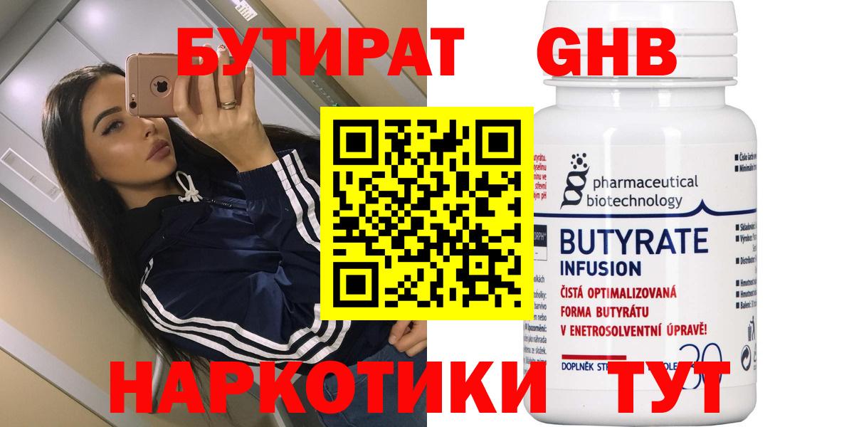 Бутират 99% Тобольск