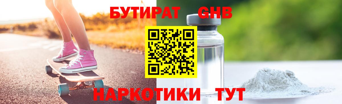 Тобольск  БУТИРАТ бутик  Вход с VPN 