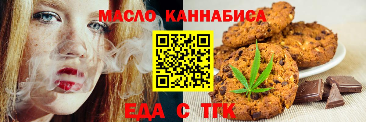 Тобольск  Еда ТГК марихуана  Вход с VPN 