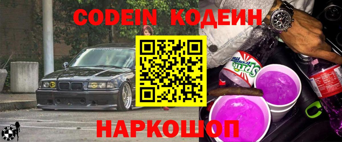 Кодеин напиток Lean (лин)  Кодеин напиток Lean (лин)  Вход с VPN  Тобольск 