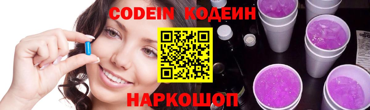 Кодеиновый сироп Lean Purple Drank Тобольск