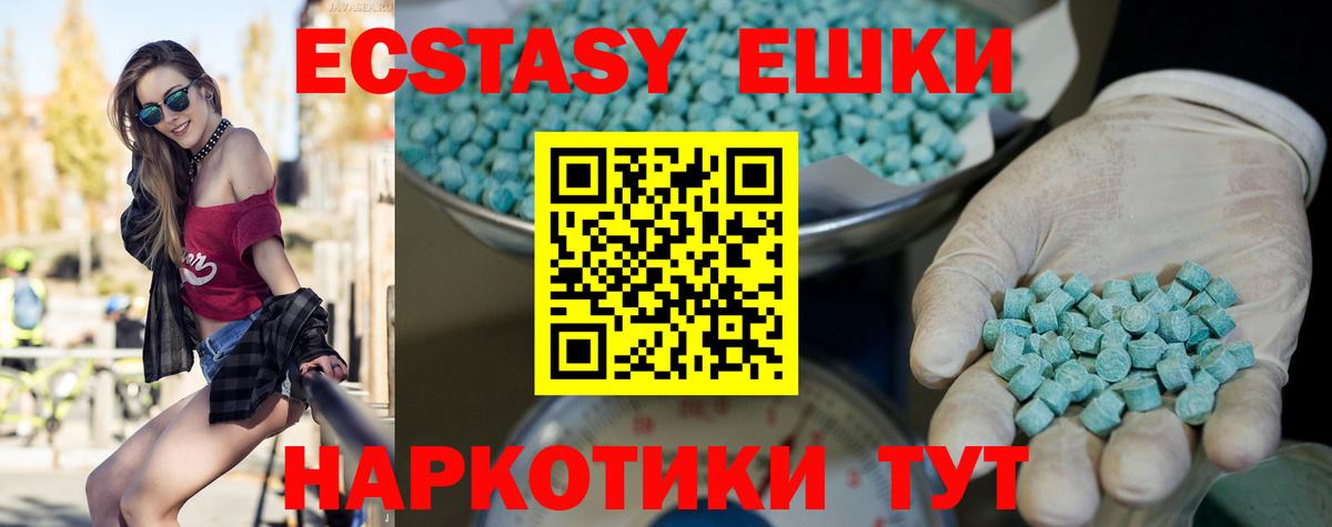 Экстази круглые Тобольск