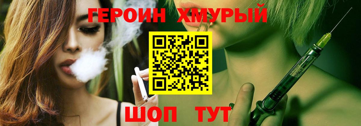 Тобольск  ГЕРОИН хмурый  Героин  Вход с VPN 