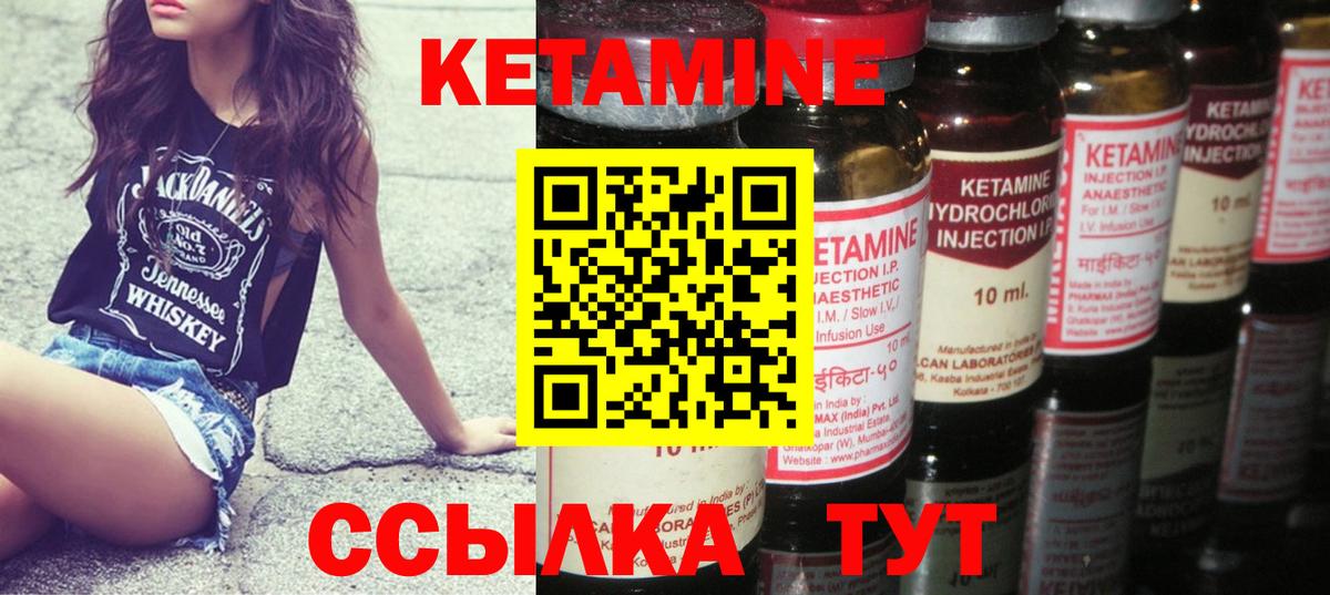 КЕТАМИН VHQ  Вход с VPN  Тобольск 