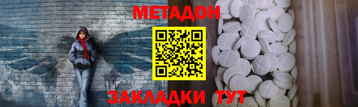 Метадон кристалл Тобольск